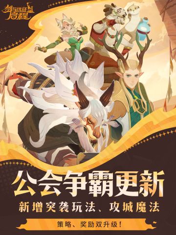 公会争霸重磅更新 | 策略玩法与奖励双升级