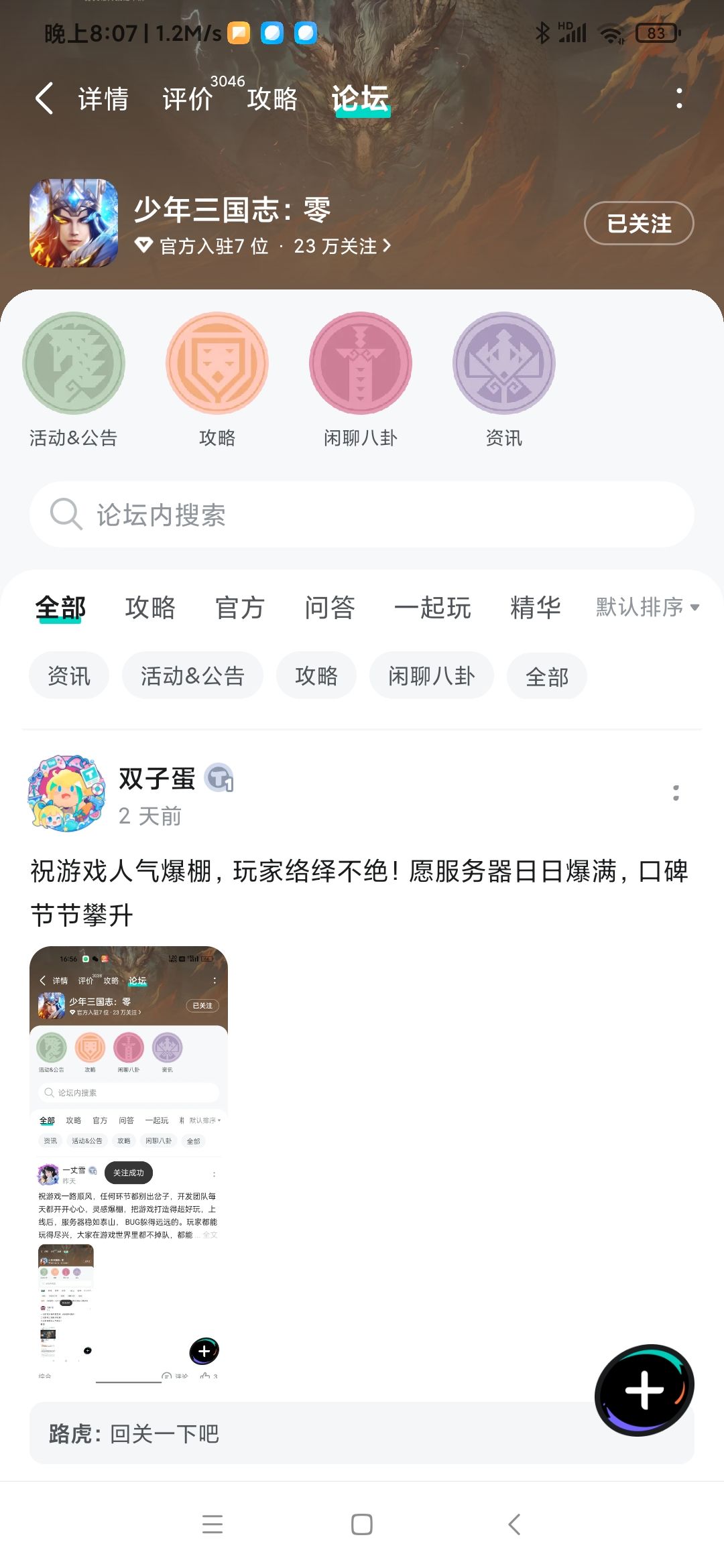 祝福游戏玩家越来越多，好评不断，社区越来越旺截图