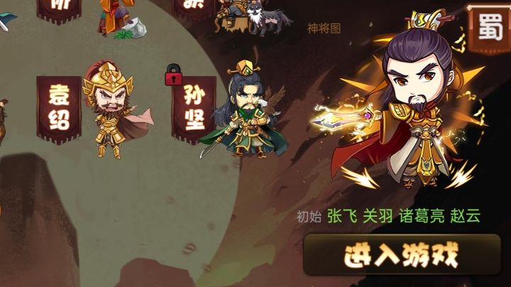 一二级兵种推荐＊刘备队截图