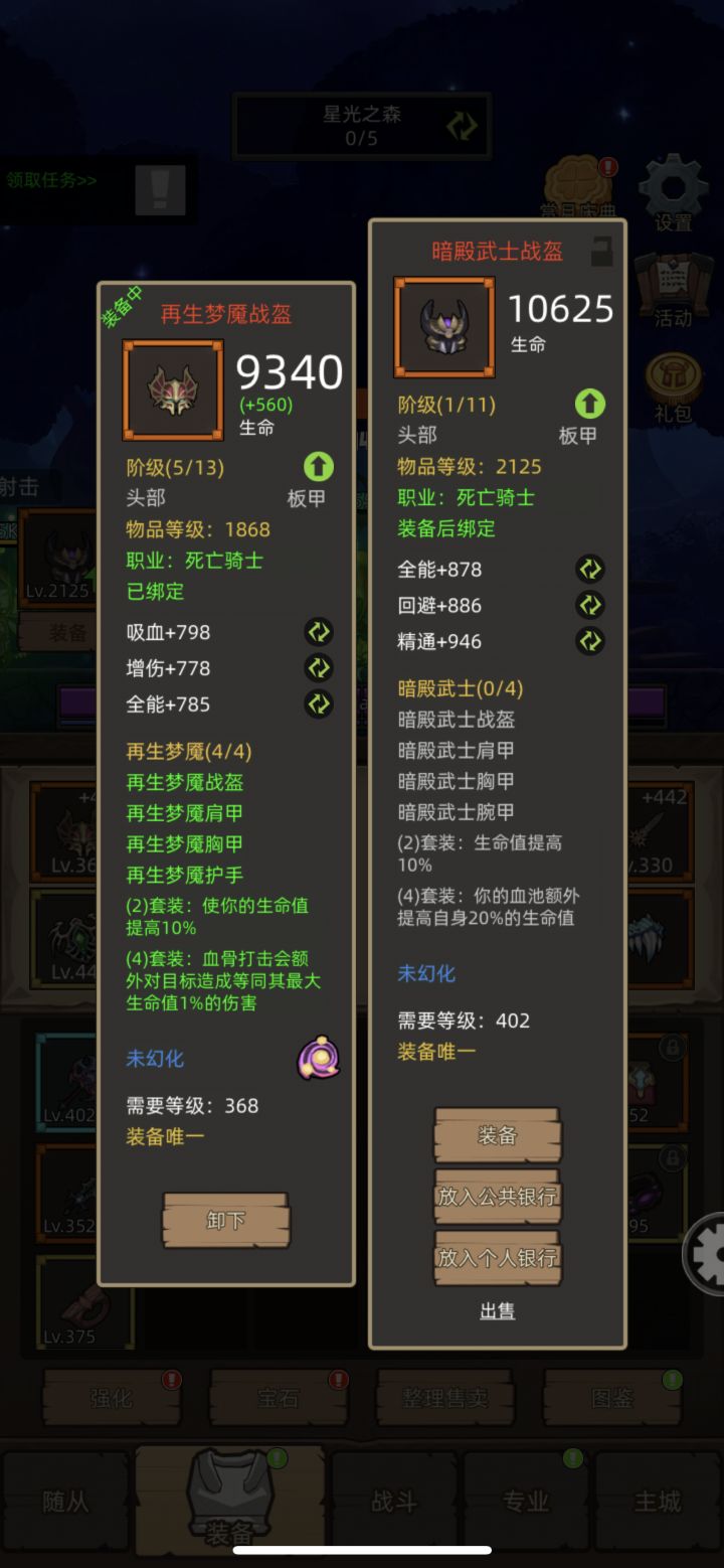 刚到满级除了王座老二有时候过不了，到底是用血骨套还是这个血池套！截图