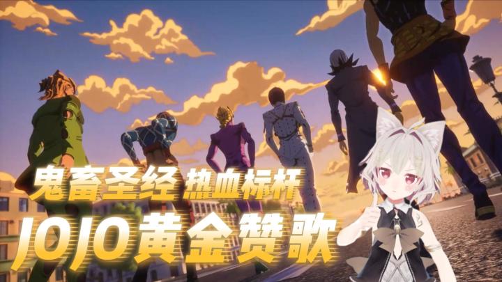 【新游爆料】JO厨狂喜!大制作横空出世!原著细节拉满!截图