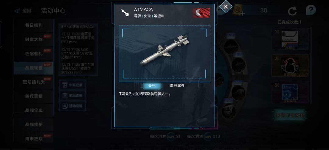 战舰轮盘装备简评，雀鹰截图