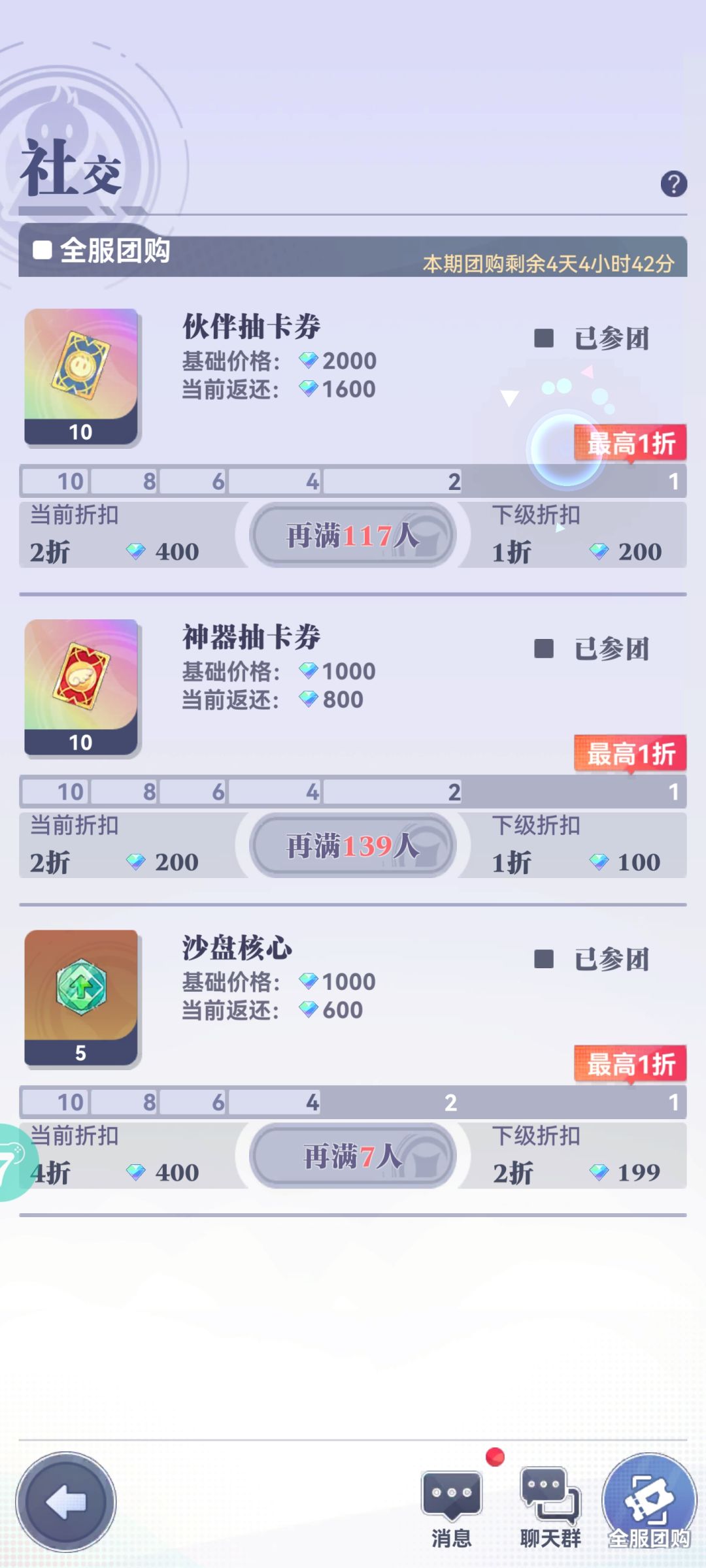 记得团购 2