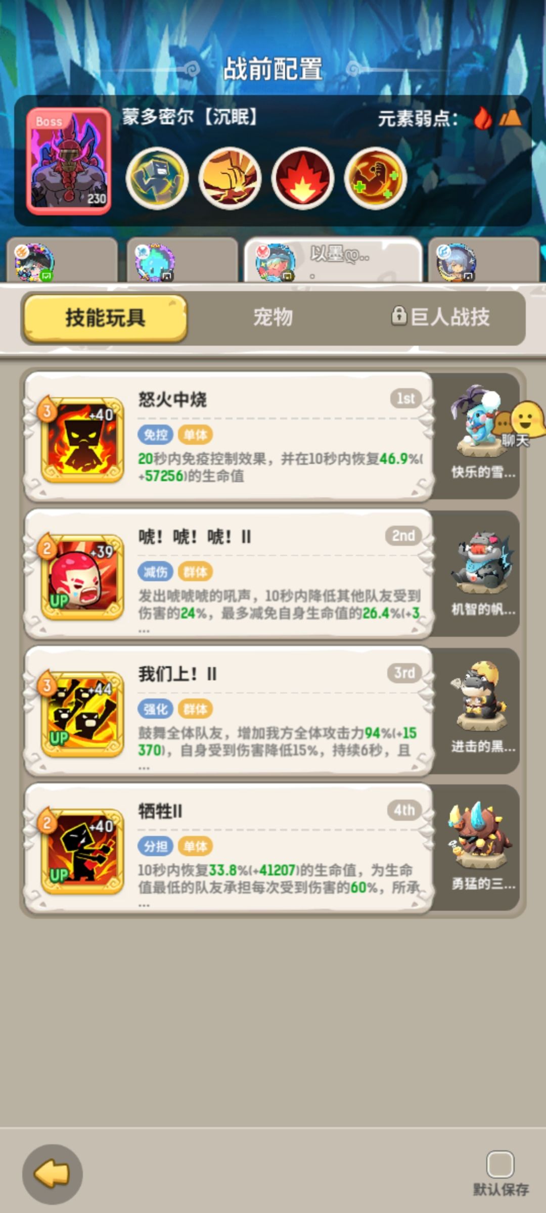 泰坦巨人副本攻略 【沉眠】蒙多密尔 3