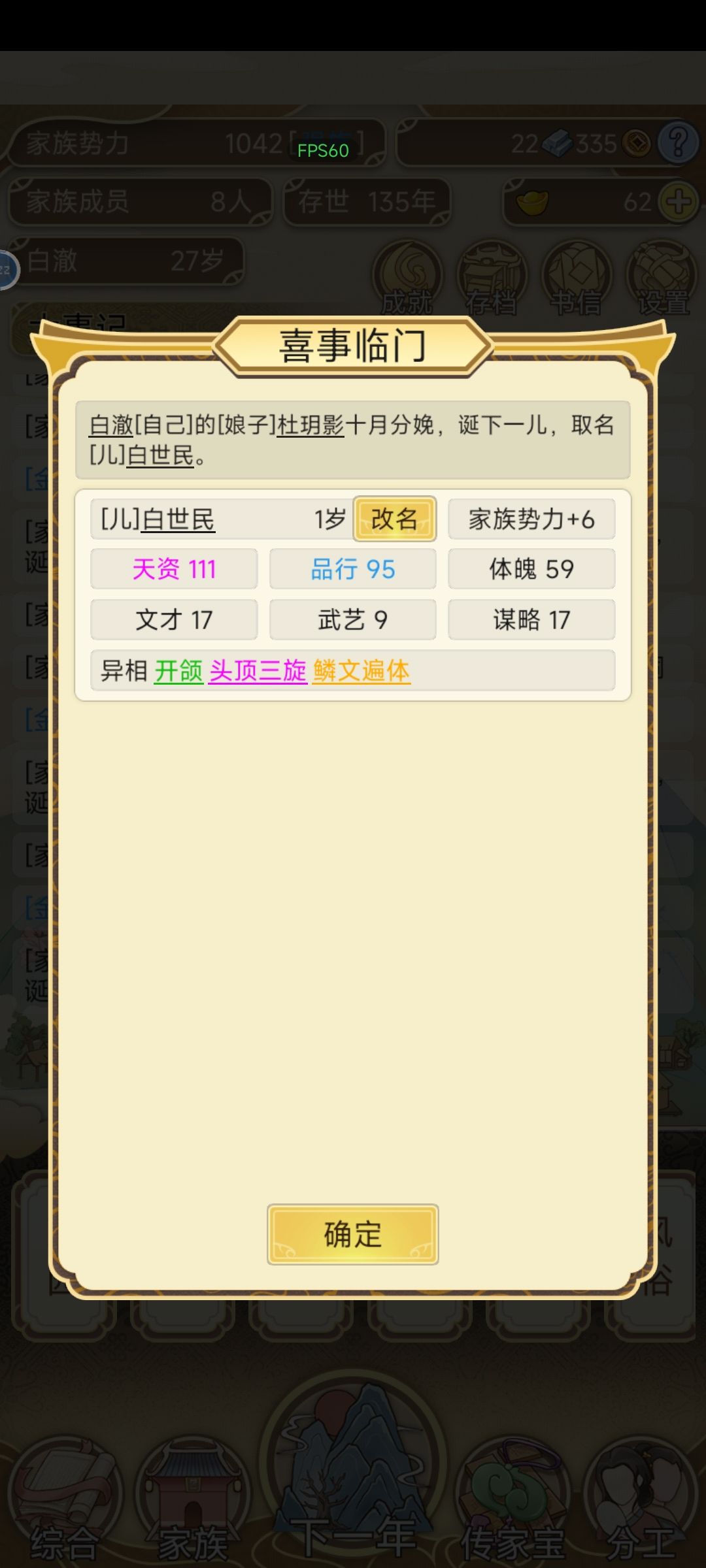 养蛊！ 2