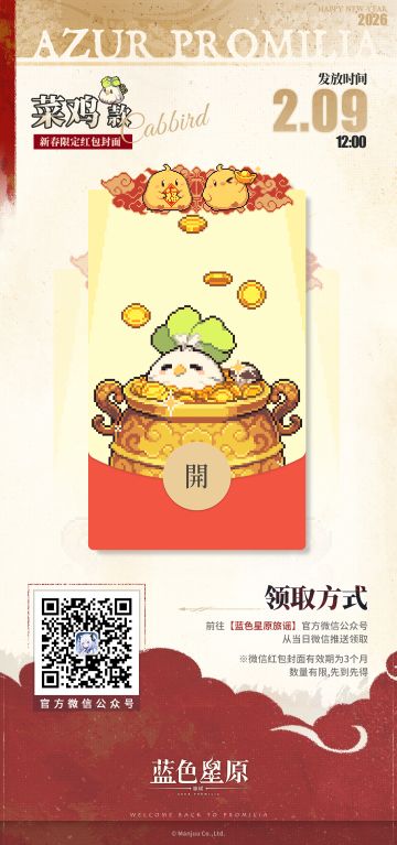 新春红包封面【菜鸡款】发放中