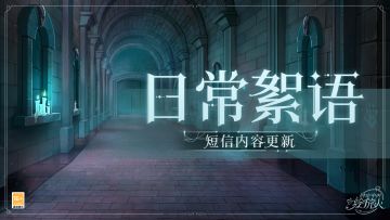 【日常絮语·短信内容更新】