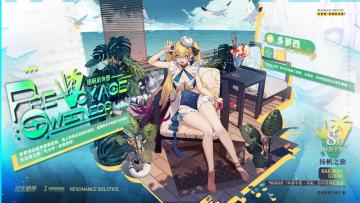 8月环游手册：扬帆之旅 即将开启！