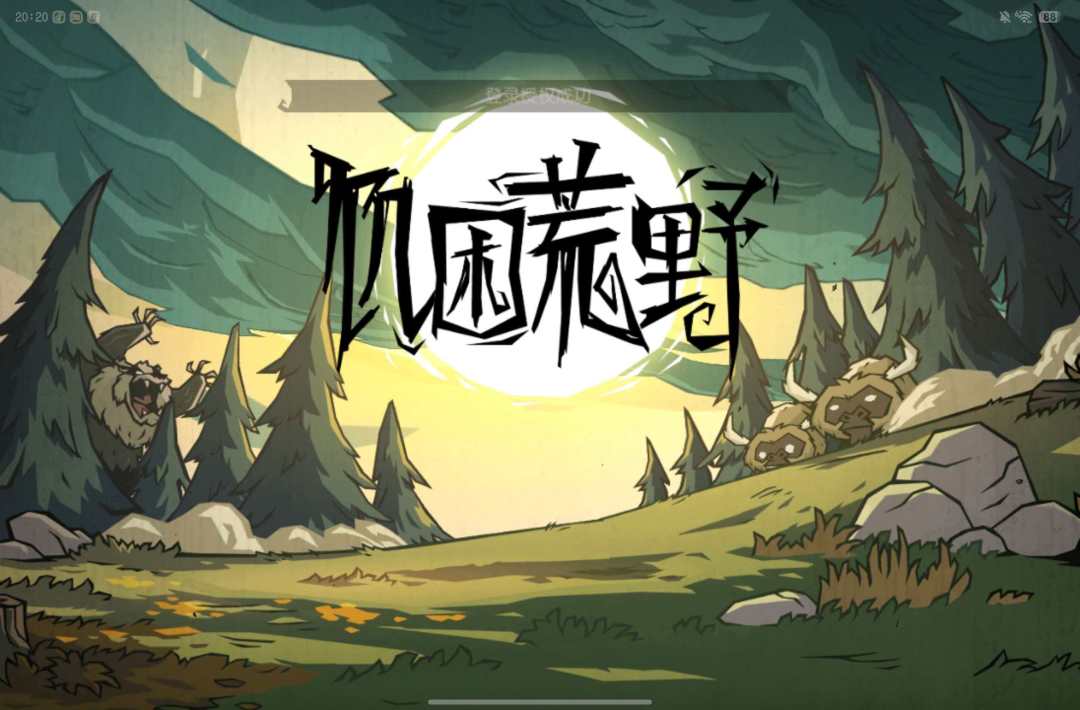 请务必在天黑前找点吃的 1