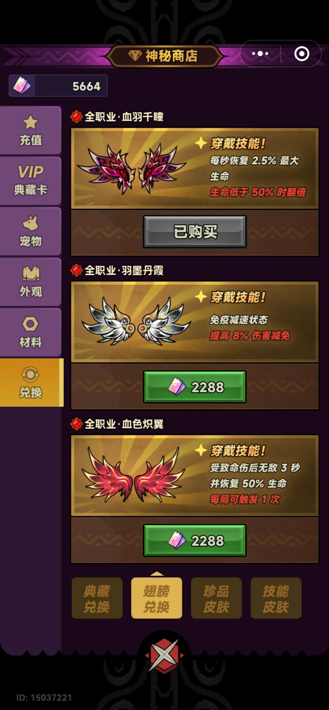 免疫减速翅膀,免疫冰冻减速吗 1