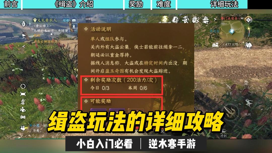 《逆水寒手游》缉盗玩法的详细内容，快速获得金色内功和装备的好玩法！截图