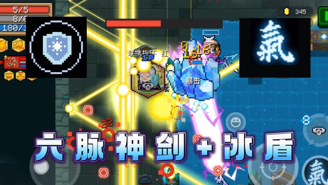 元气骑士：六脉神剑+冰盾+红色戒指+黄金精致法杖=无敌？截图