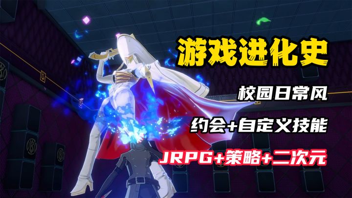 【游戏进化史】约会+自定义技能?这就是传说天下第一的游戏吗?截图