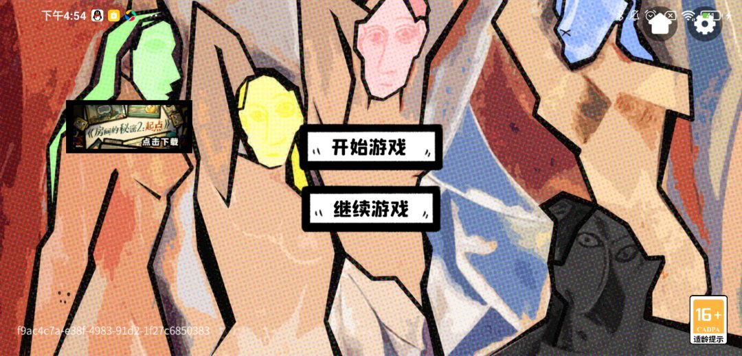 房间的秘密 2