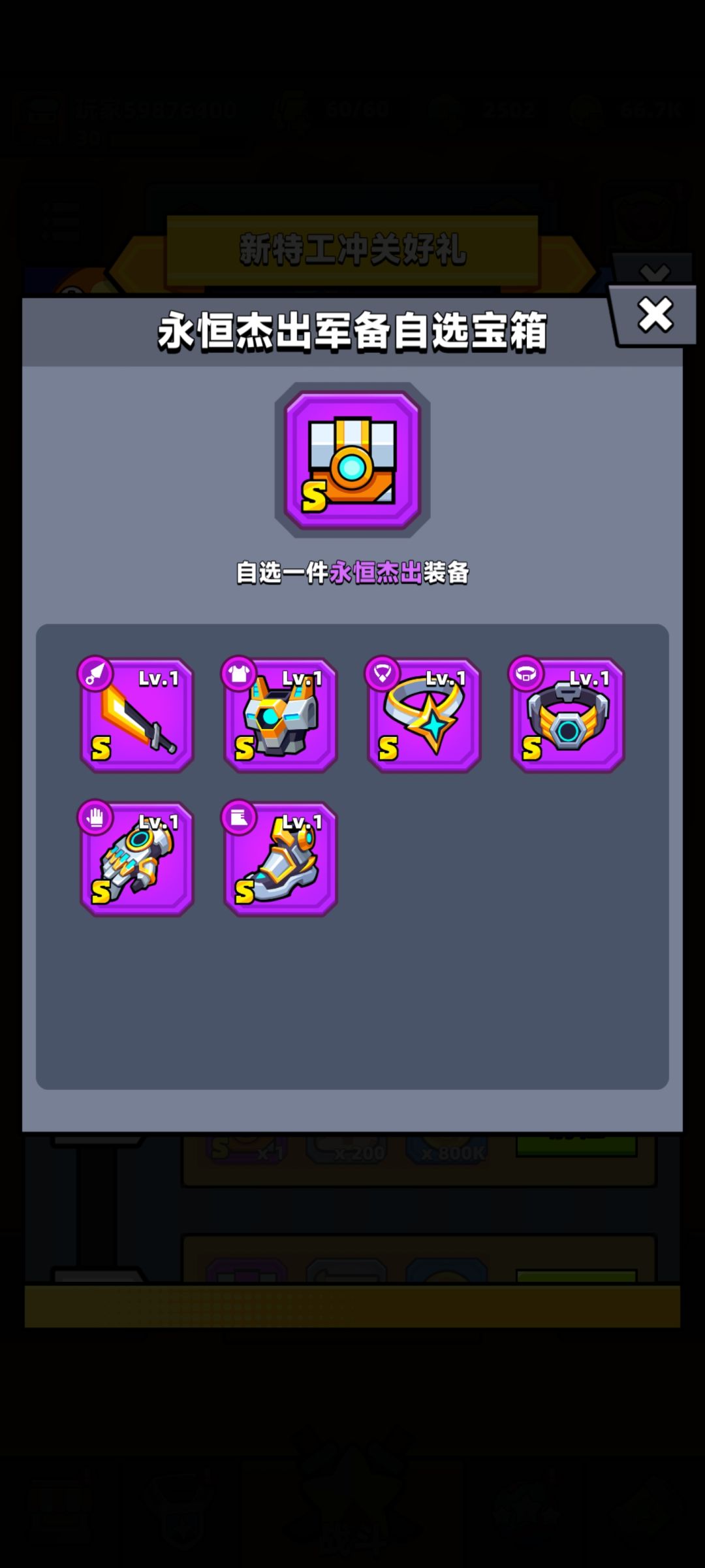 闯关送的箱子怎么选择 1