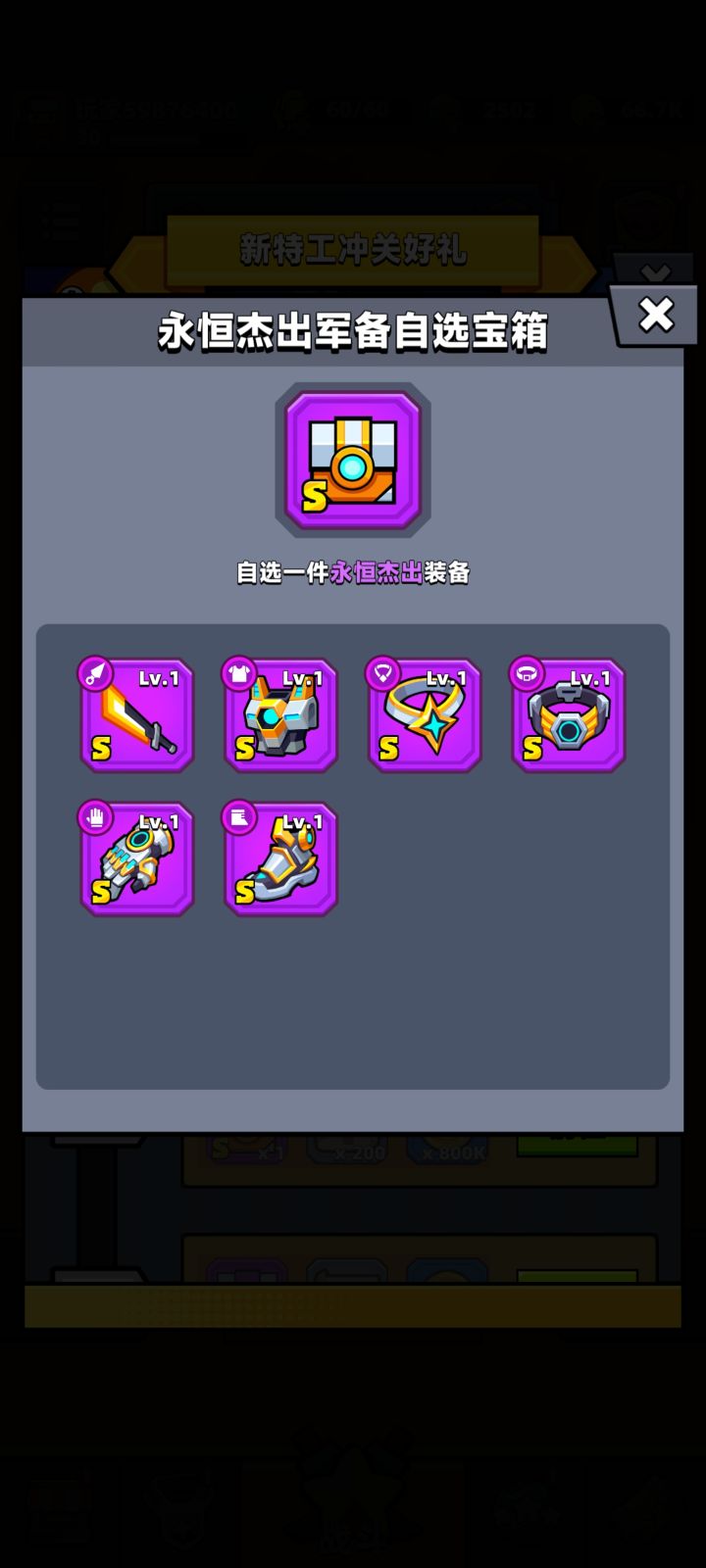 闯关送的箱子怎么选择截图