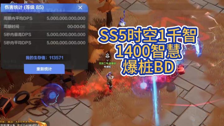 时空天下第一,SS5赛季千智耗蓝爆桩BD截图