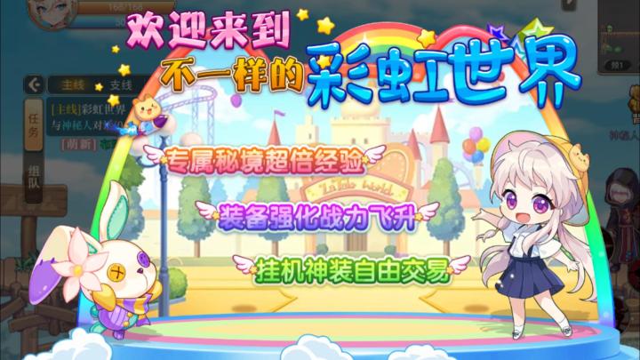 彩虹岛怀旧服 手游即将上线啦!!!截图