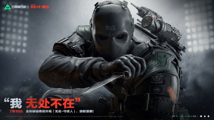 7月10日 无名联动传说外观登场截图