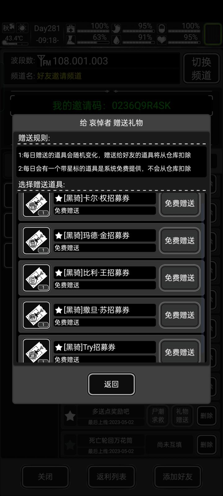 加长期好友（结束了哦^O^）截图