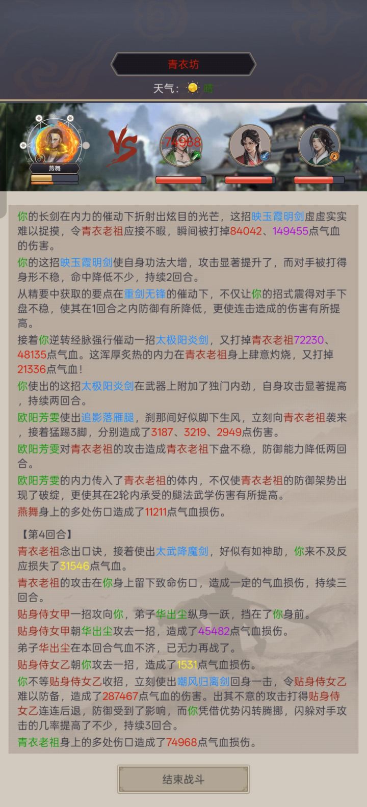 逐风重剑过青衣截图