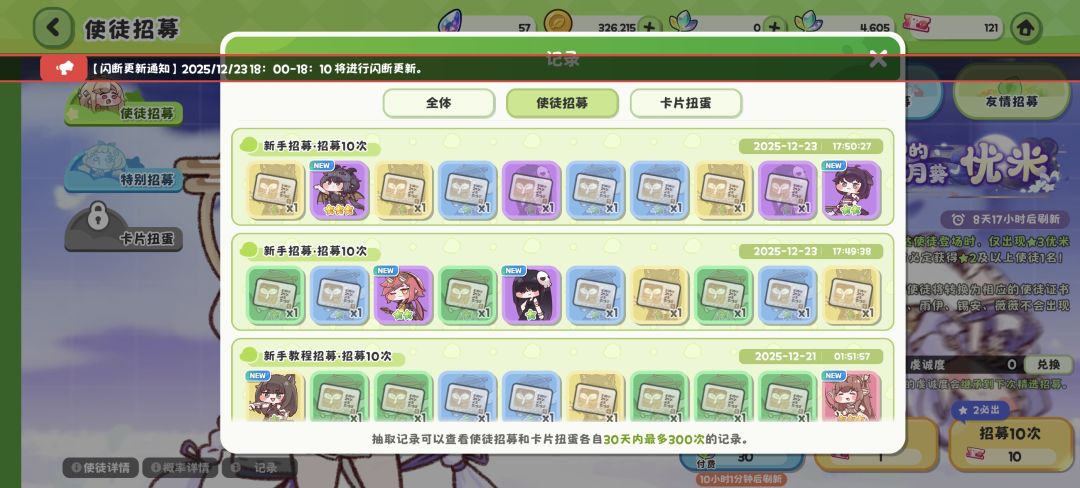 110抽优米五星了,这游戏真不错 8