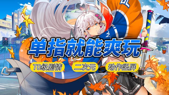 T0级剧情,竖屏ARPG手游《飞跃虹镜》,单指秀出极限操作!截图