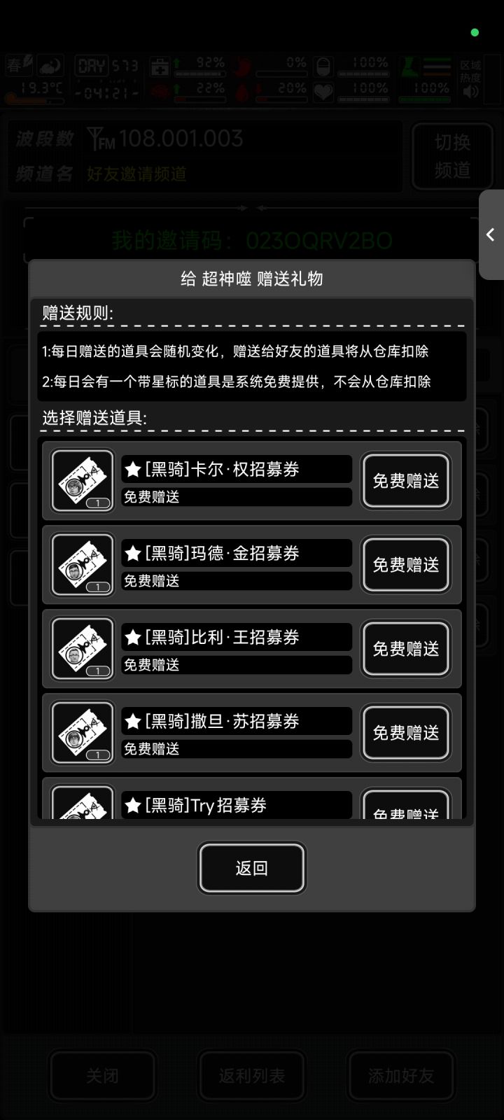有招募卷,加点好友截图