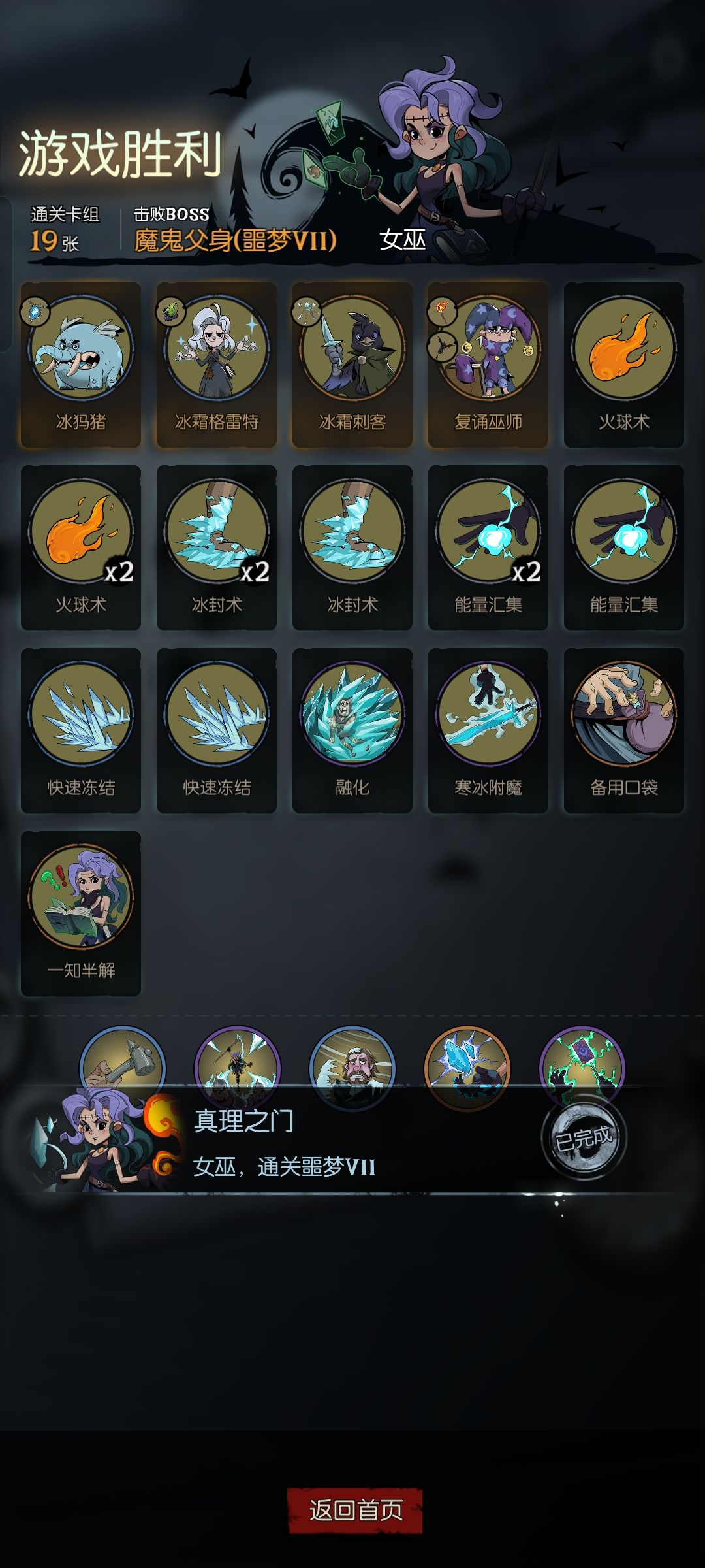 月圆之夜女巫噩梦七思路分享截图