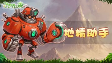 【宠物图鉴】勤勤恳恳的机械助理——地精助手