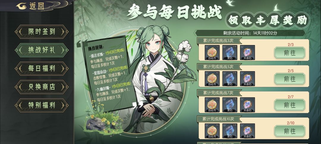 关于更新后每日挑战次数统计错误问题 1