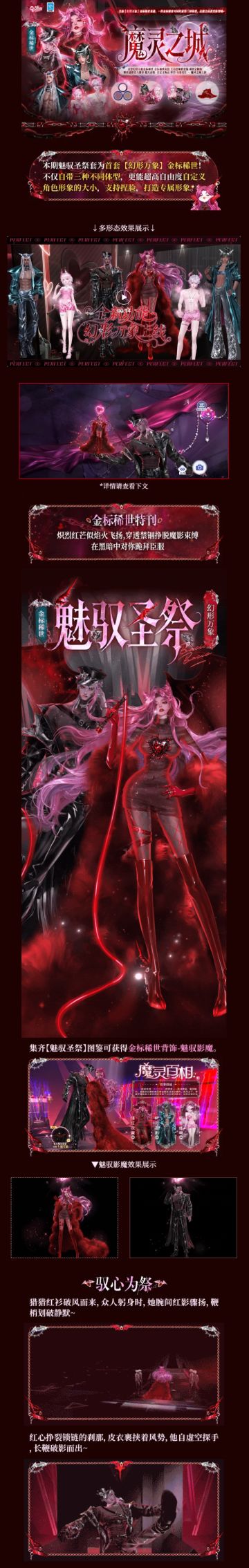 首套【幻形万象】金标稀世发布会丨欢迎来到【魔灵之城】魔王降临