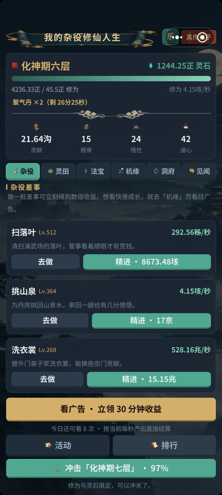 好玩的挂机修仙原来是这样的截图