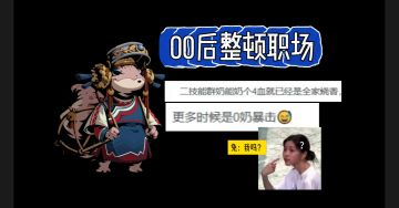 玩家说奶妈太少，于是我们做了一个00后过山车治疗辅！