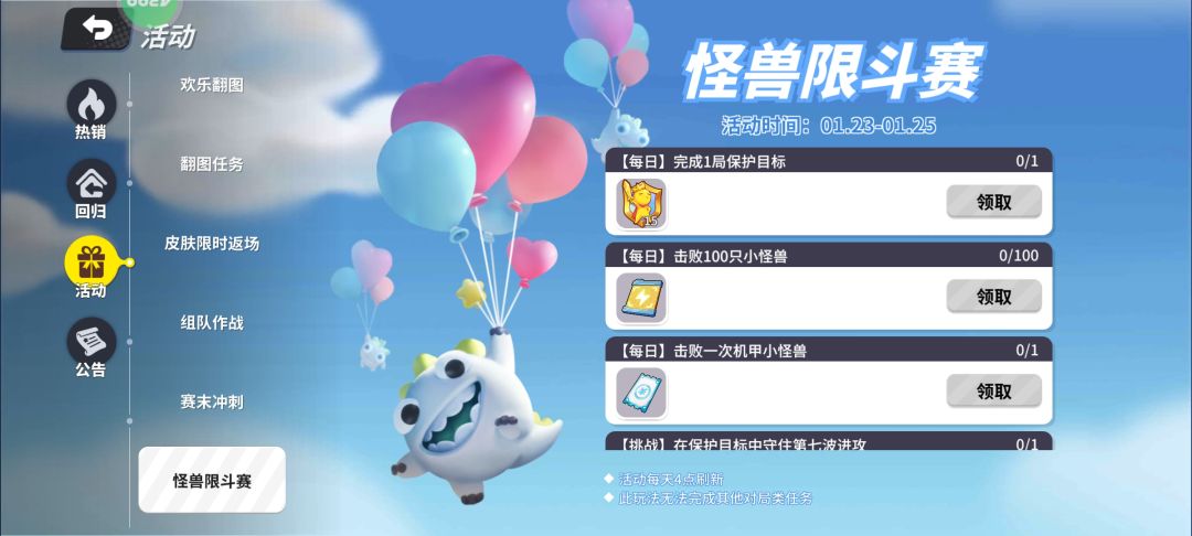 保护目标活动bug 2