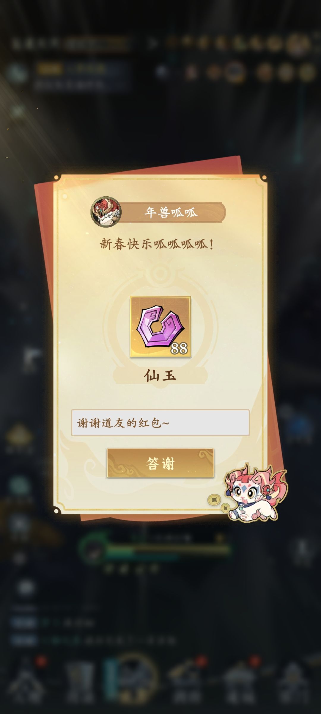 谢谢你嘞,祝你全家新年快乐 2