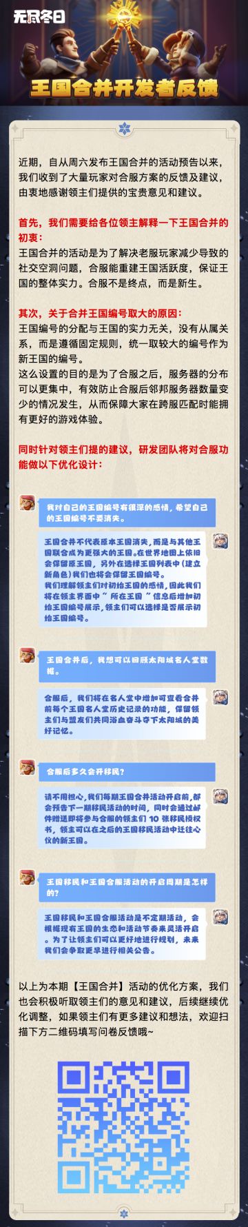 策划面对面 | 王国合并开发者反馈