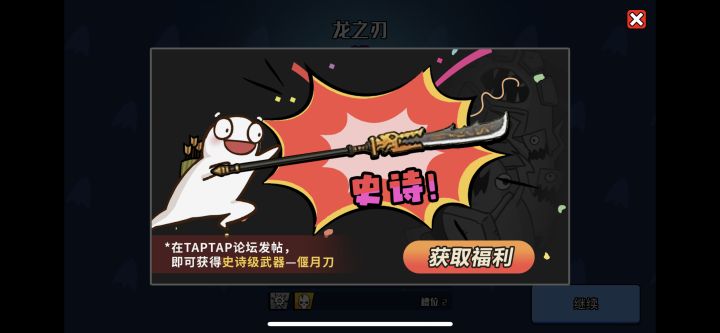 完全免费无内购,史诗武器免费领!截图