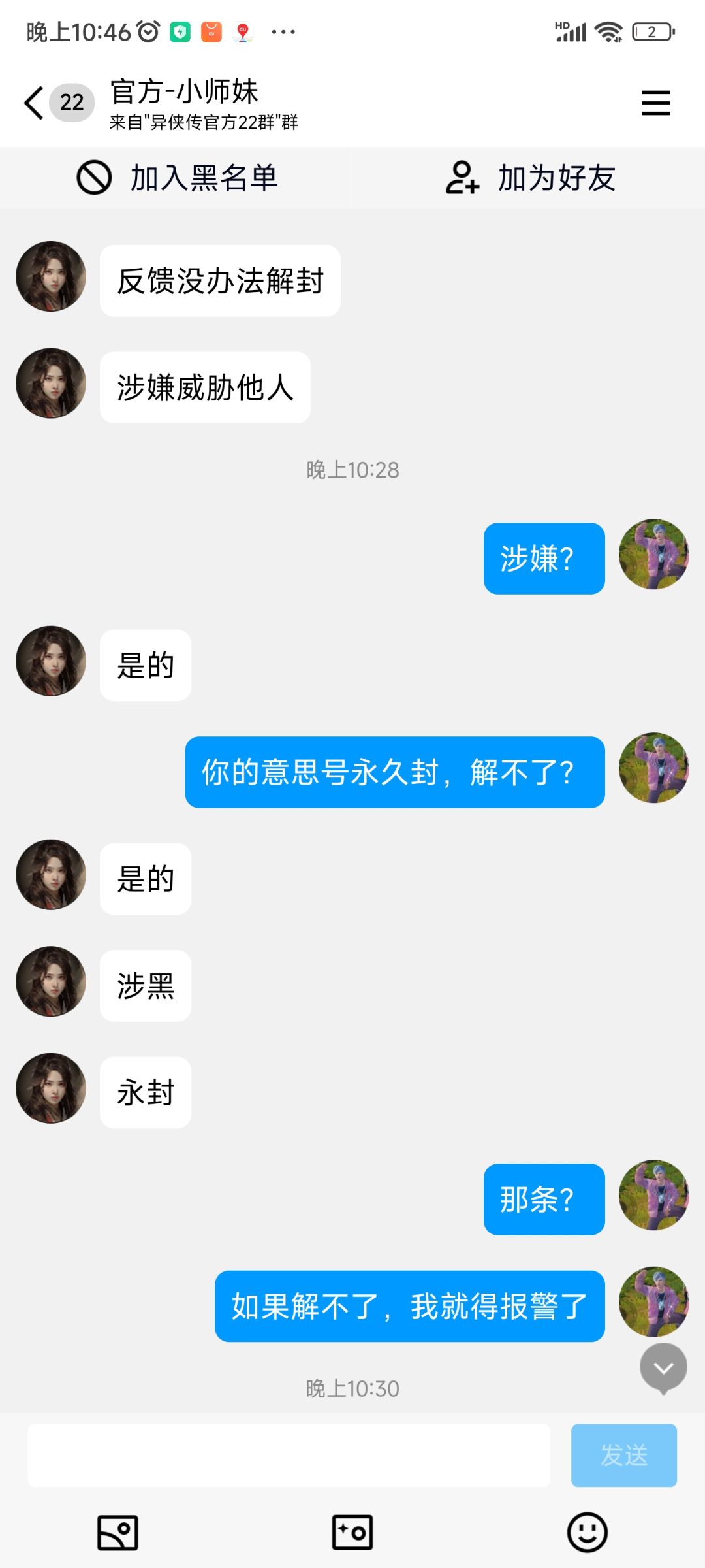 涉黑封号 3