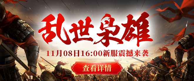 秦始皇OL新服“乱世枭雄”即将开启,历史的大门等你推开!截图