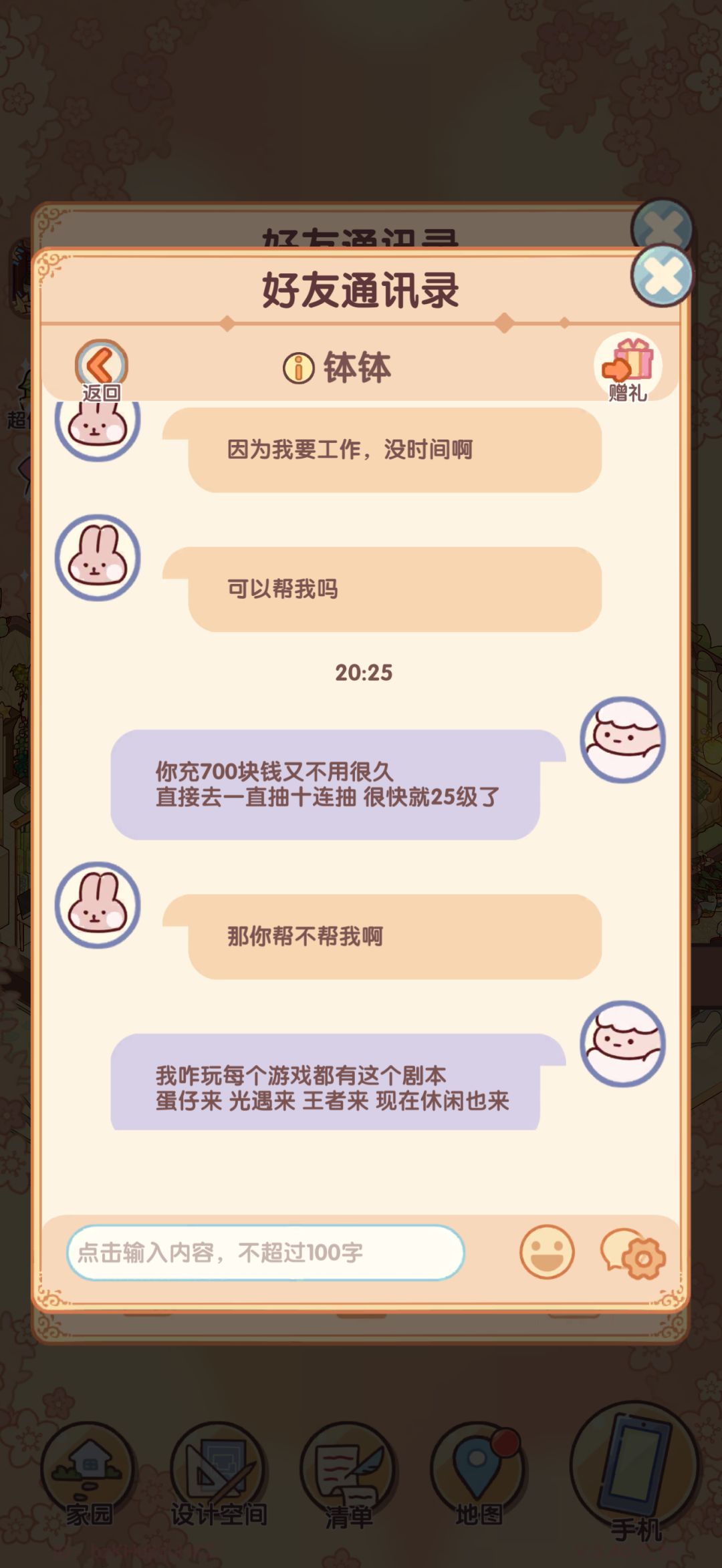 这种看着就是骗子 2