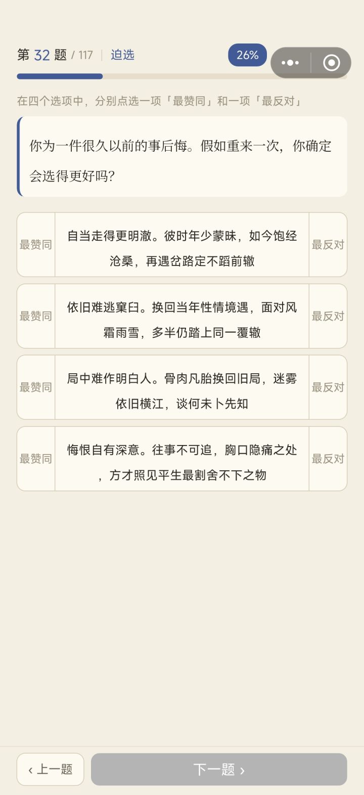 应该考虑如果所有选项都很不认同的情况截图