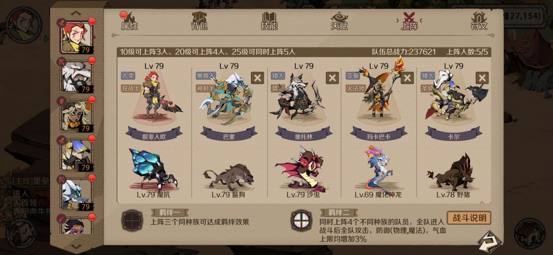 活动最佳阵容截图