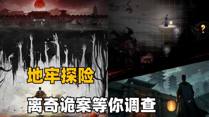 暗黑武侠!离奇诡案等你调查!截图