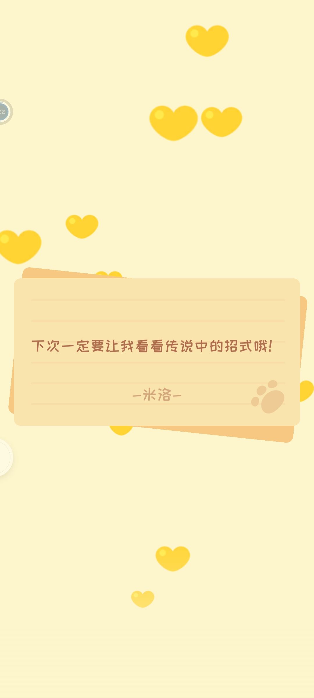 不完全满亲密度对话 3