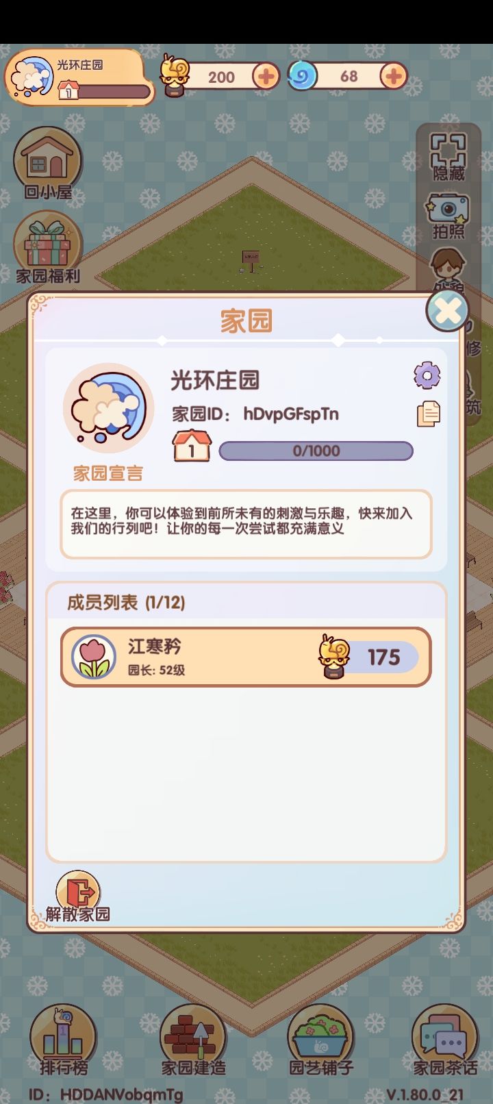 家园招新,求新成员加入 1