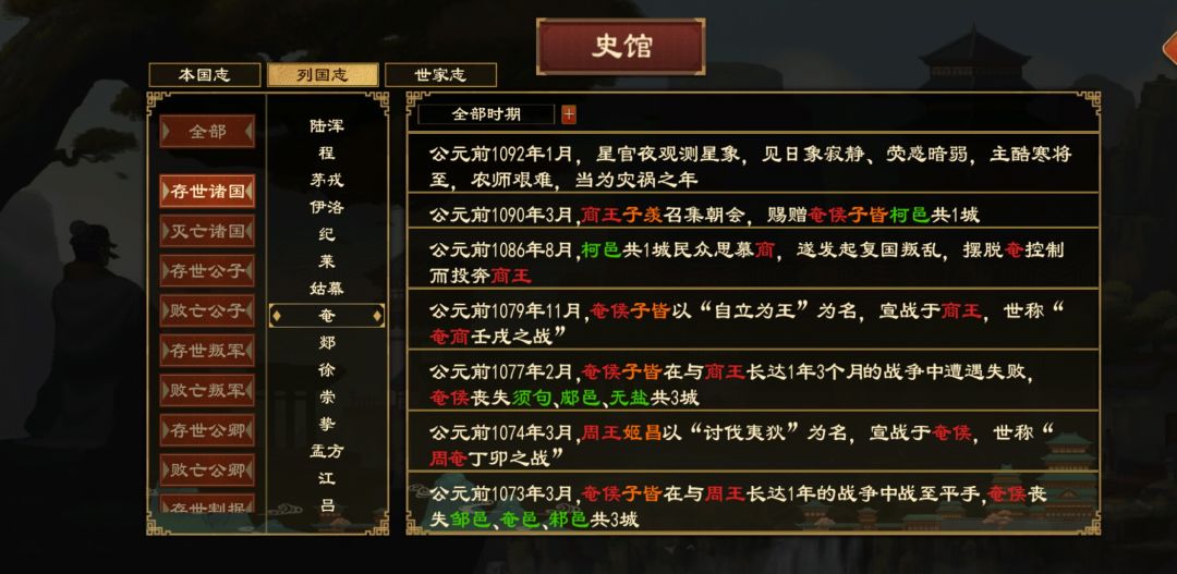 讨伐夷狄效果不生效 3