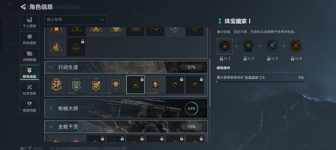 求助,珠宝藏家的成就能不能补发? 3