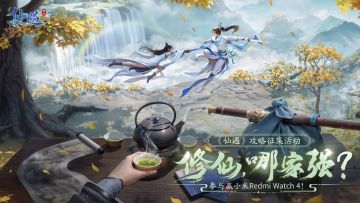 【征集活动已开奖】《仙遇》攻略速查，干货满满！