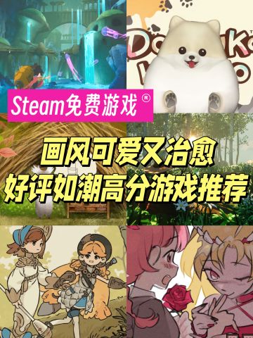 Steam免费游戏合集‼️假期不无聊🥳